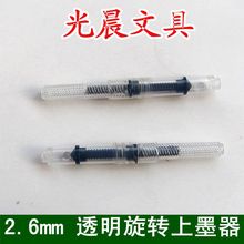 钢笔上墨器旋转式吸墨器钢笔配件2.6mm小口径3.4储水胆通用型批发