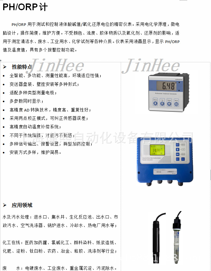 博克斯asp660m工业ph酸度计在线ph计ph控制器废水污水ph检测仪