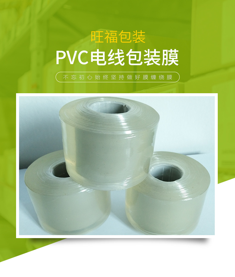 电线膜厂家批发环保电线膜,pvc电线膜,缠绕膜,电线缠绕膜