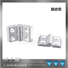 工业铝型材配件加强加厚铝合金30/33/35/40铝合页型材连接件