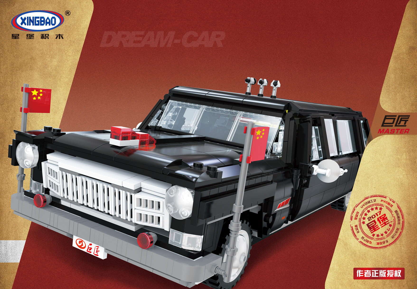 星堡03003创意系列 红旗巨匠姥爷车 儿童拼插益智拼装积木玩具