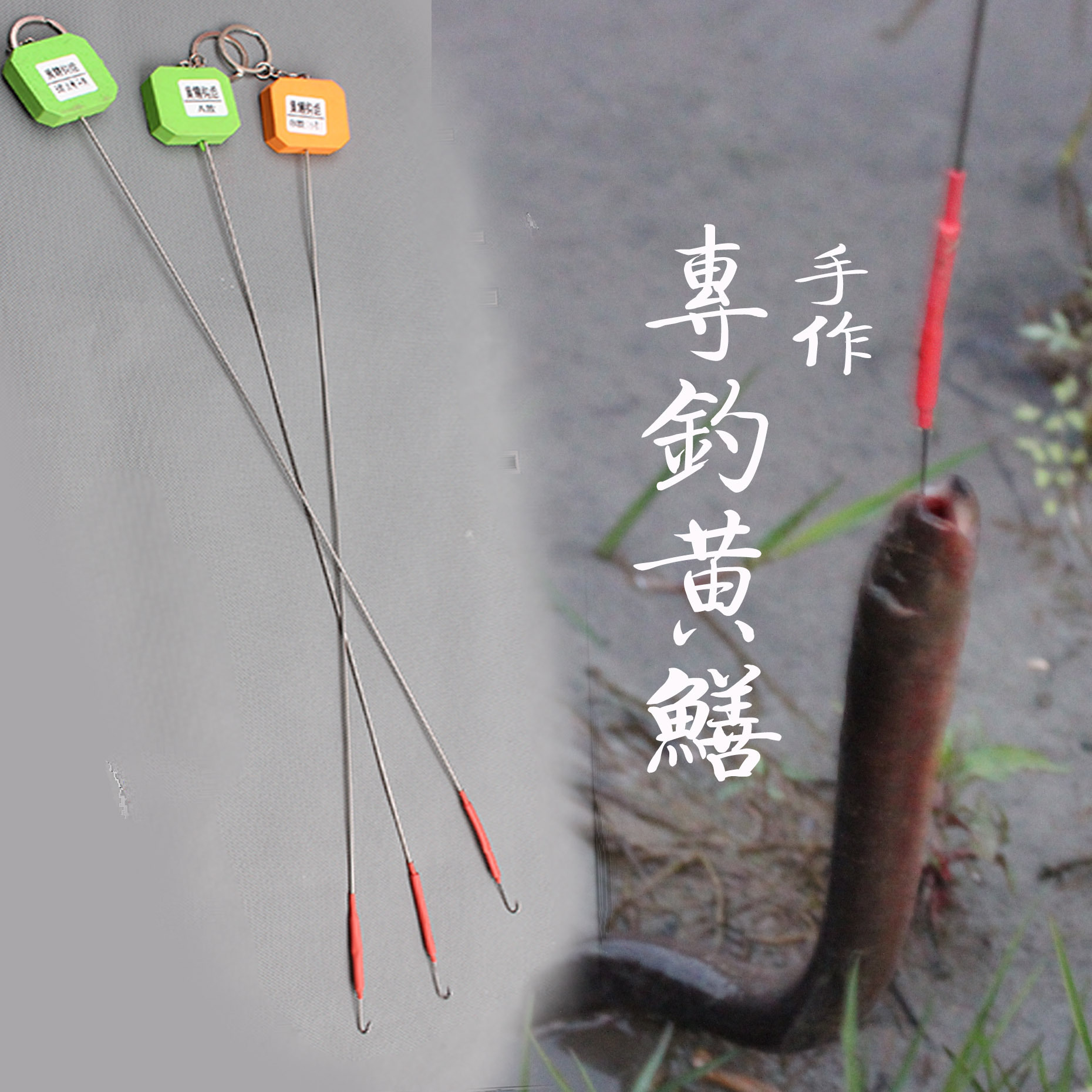 处理钓黄鳝引条黄鳝钩头引条引头钓黄鳝钩a款歪头b款平头