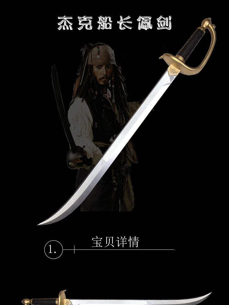 杰克船长cos玩具剑 影视舞台pu橡胶道具 万圣节加勒比海盗表演