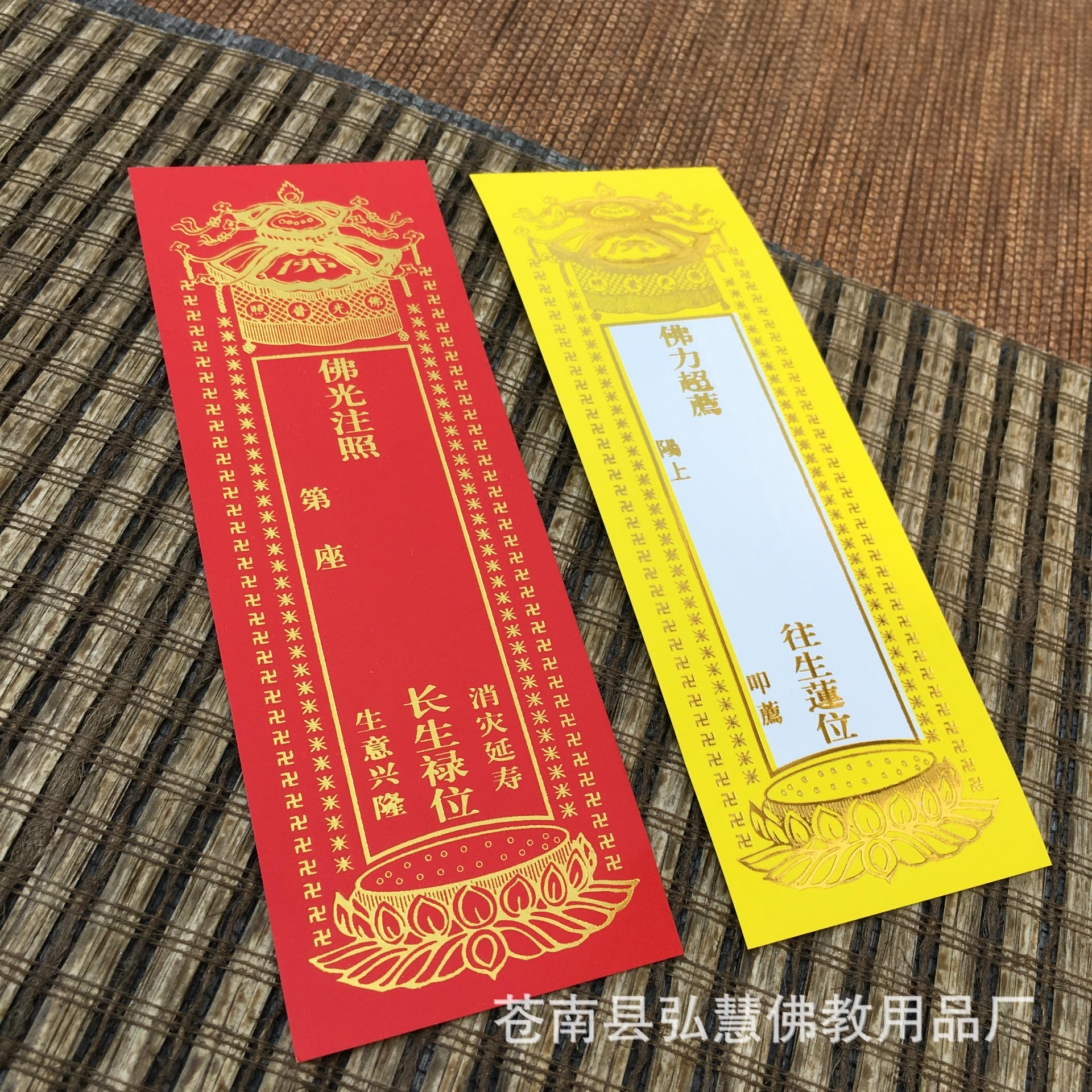 [弘慧] 纸牌位 4号长生禄位 牌位纸 (红248-7号)