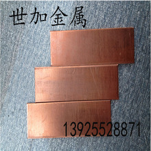 东莞厂家直销 接地 紫铜 板规格厚3mm宽450*1300mm 品质优 紫铜板