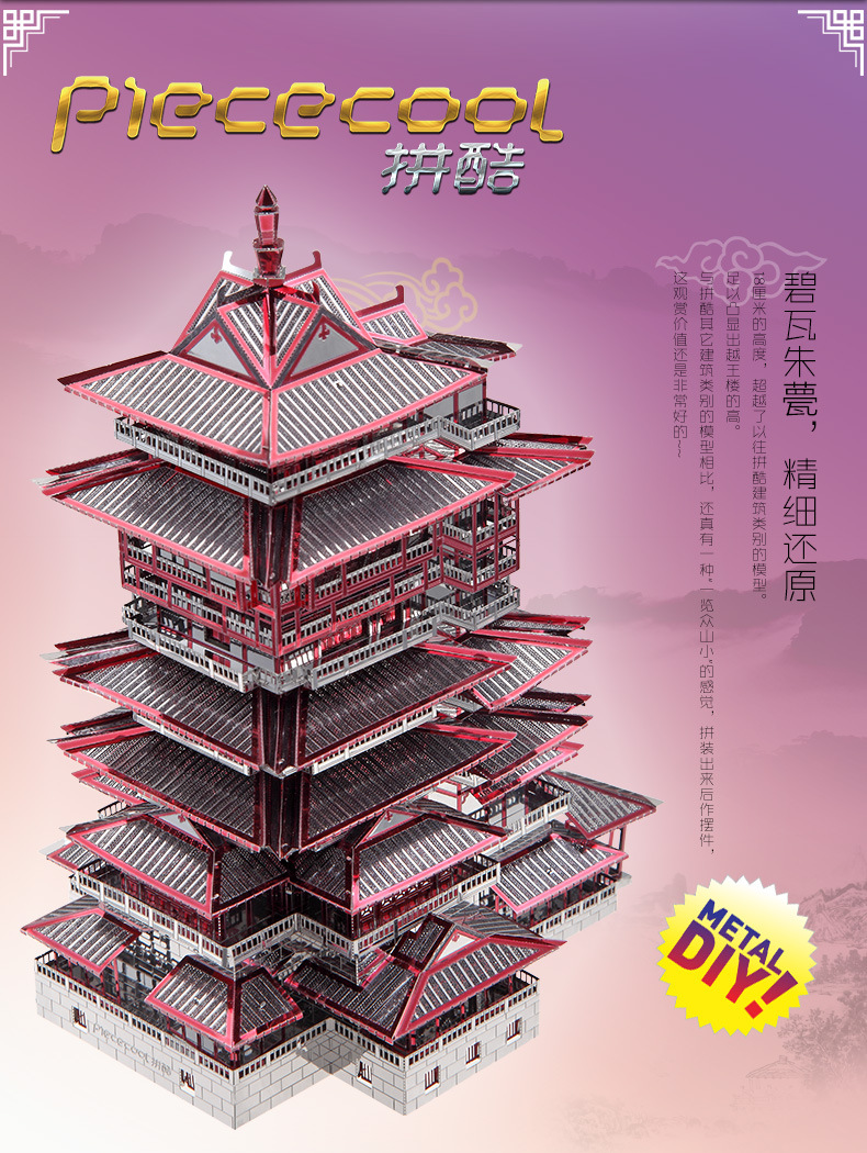 拼酷3d金属拼图古典名胜越王楼建筑diy手工拼装模型益智玩具礼物