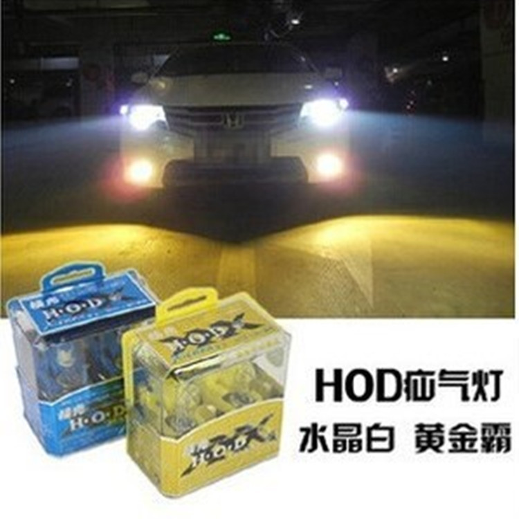 hod汽车氙气灯100w超亮近远光灯泡h1 h7充气体卤素灯超白光黄金光