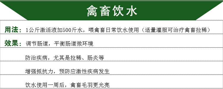 农富康养殖菌种饮水使用