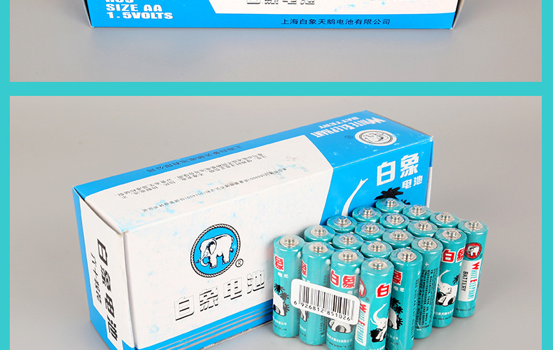 白象电池批发5号电池 碳性耐用环保干 玩具遥控器电池批发活动价