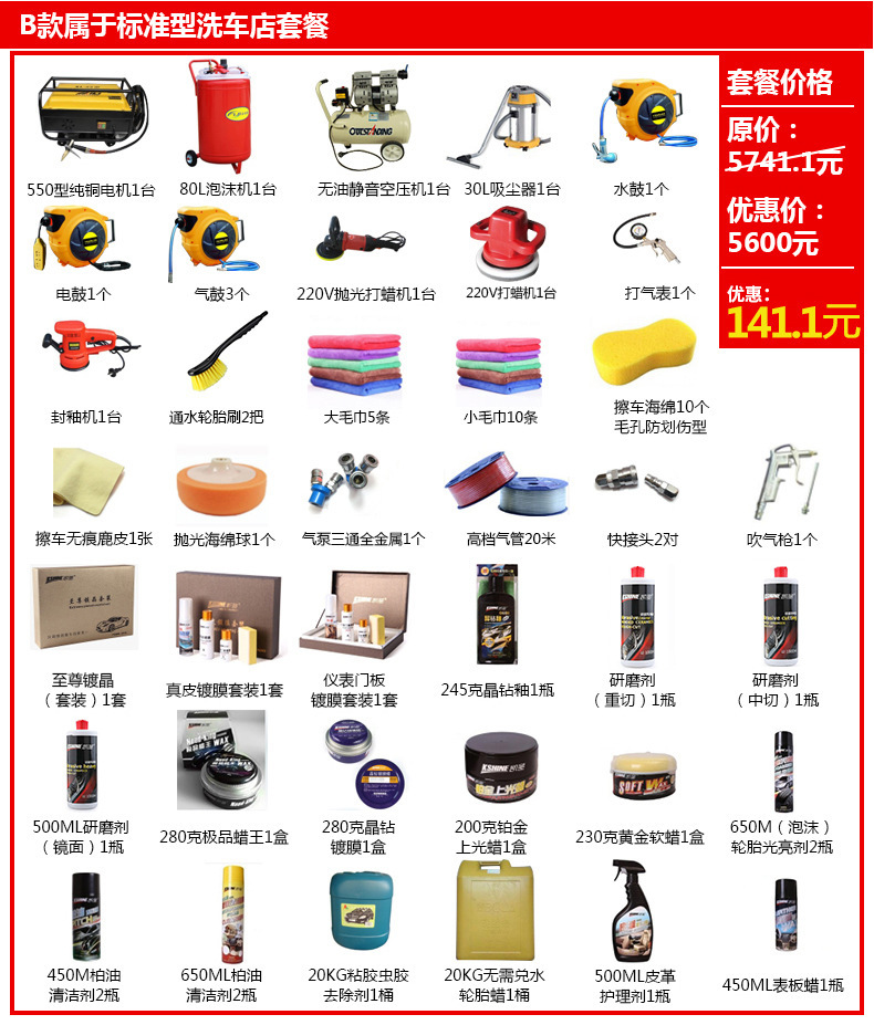 汽车美容设备 洗车设备套装-防静电工具