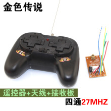 带壳四通遥控器套装27mhz(含接收) 科技小制作遥控模块 自制配件