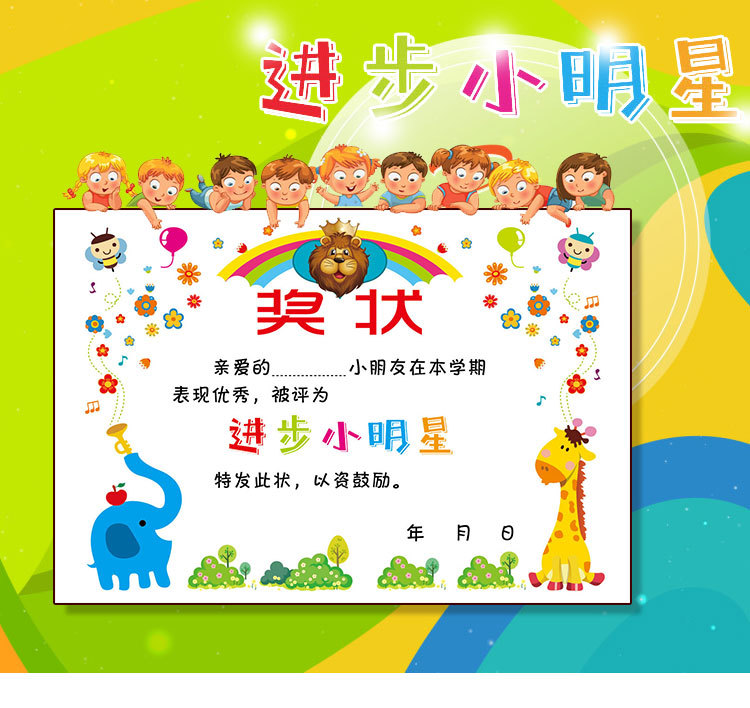 进步小明星 幼儿园奖状 卡通小奖状教学奖励表扬信 100张 a4-阿里巴巴