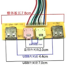 板长7.8cm电脑机箱 前置面板USB音频接口 板载前置USB接口挡板线