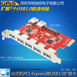 7口PCI-E3.0扩展卡PCIe3.0转接卡台式机内置PCI-E7口USB扩展卡