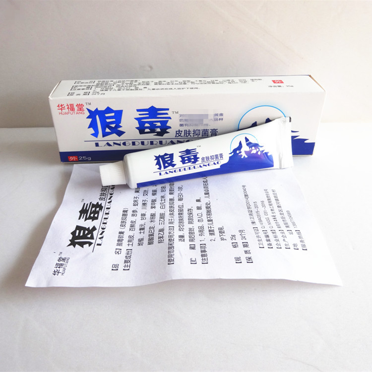 供应狼毒软膏满包邮 大量批发 皮肤外用抑菌乳膏 免费送录音