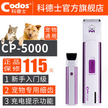 科德士充电 猫狗电推剪 局部 修毛器CP-5000 一件代发