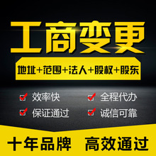 公司地址变更 法人变更 专业处理公司名称变更 深圳企业公司变更