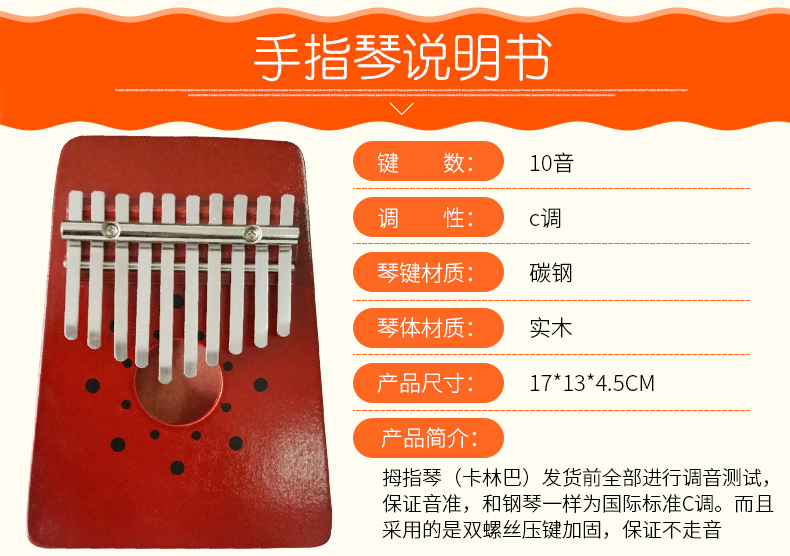 奥尔夫幼儿早教教具 10音kalimba卡林巴拇指琴 木制手指琴手敲琴