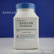 孟加拉红琼脂 HB0237-2 青岛青药培养基