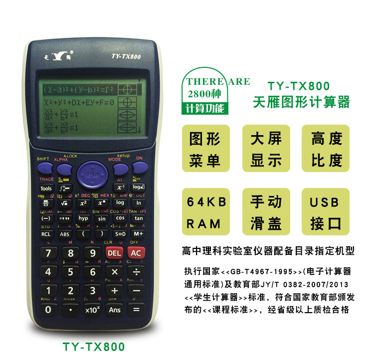 天雁图形计算器教学实验用计算机高中大学生教学用计算器厂家批发