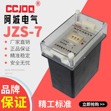 JZS-7/244厂家直销JZS-7/344延时中间继电器交流直流110v220v380