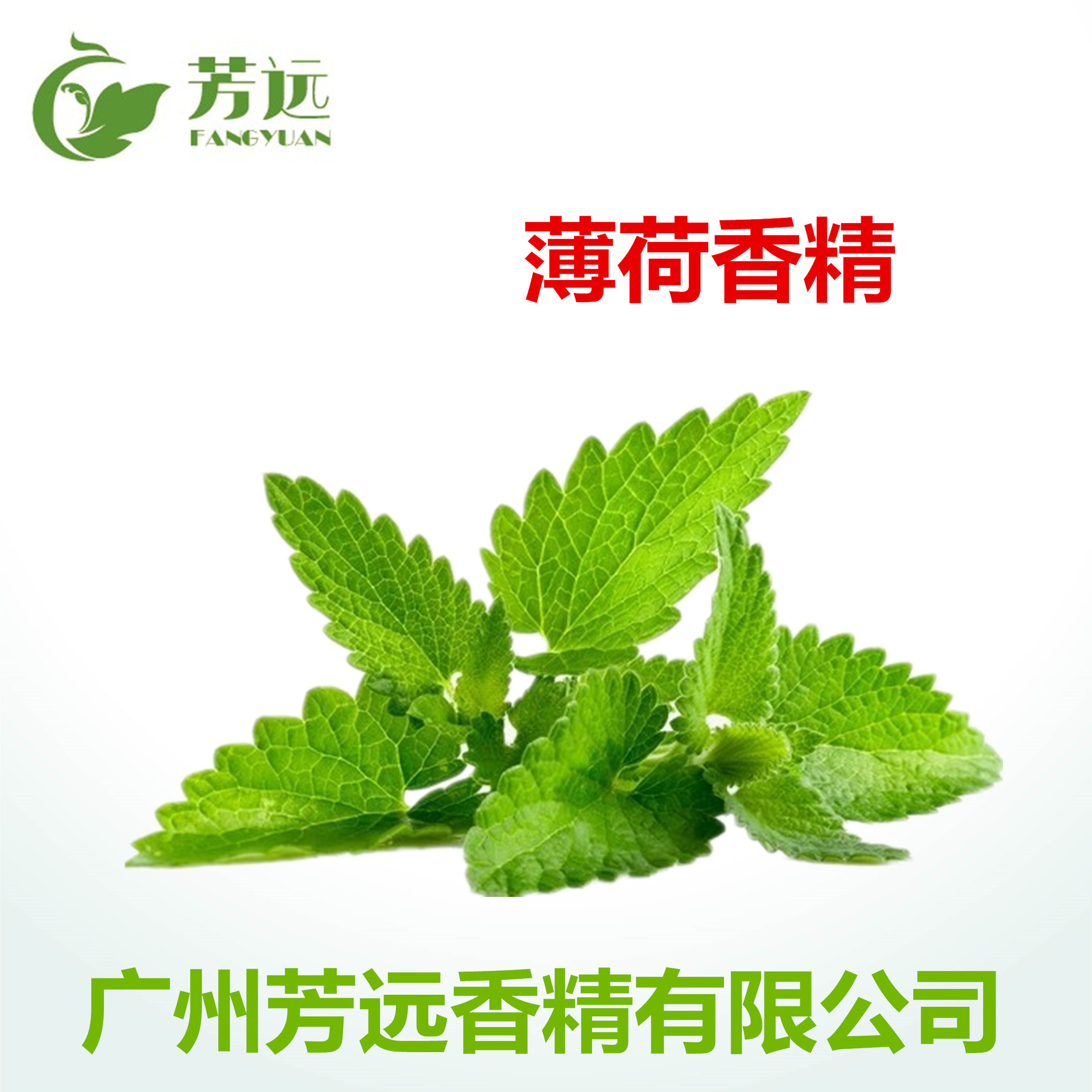 薄荷香精 浓缩薄荷香精 冰凉薄荷香精 耐高温香精