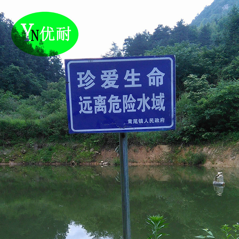 定做铝制反光丝印水深危险河边警示牌 单柱式河道请勿戏水告示牌