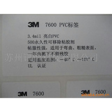 苏州标签纸3M-7600PET不干胶大卷加工厂