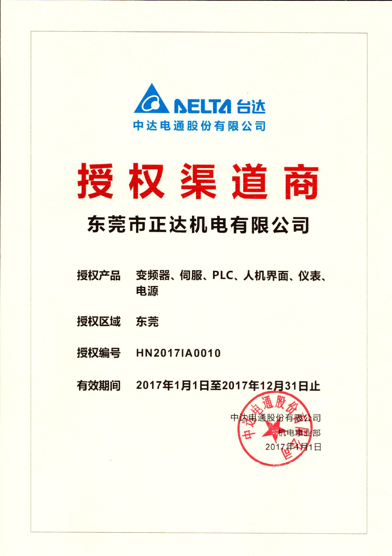 如需产品资料请联系我们或登录台达官网 http://www.deltagreentech.