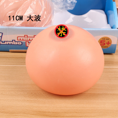 发泄大波 仿真奶球 仿真咪咪 捏捏水球 恶搞整蛊玩具