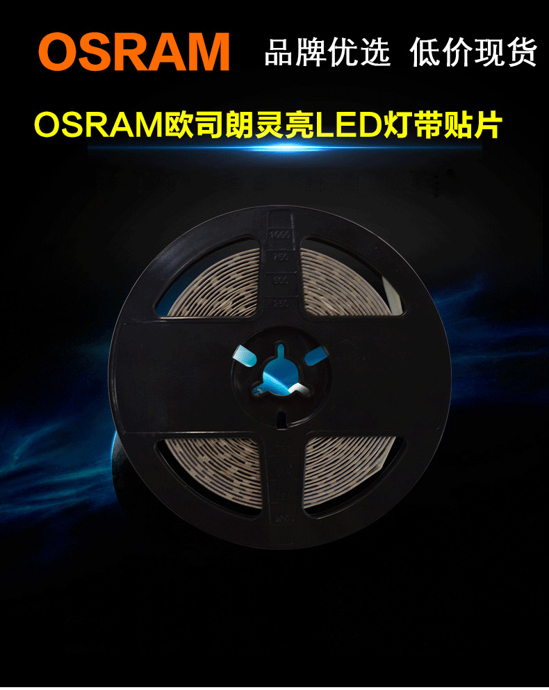 osram欧司朗led灯带贴片贴条24v低压 宾馆 商场展柜客厅灯槽800lm
