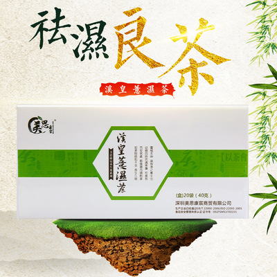 美思康宸溪皇薏湿茶红豆薏米祛湿茶trustea 养生茶加工 oem