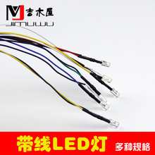 DIY手工 建筑模型材料 led灯 小灯泡 LED灯 带线 多色