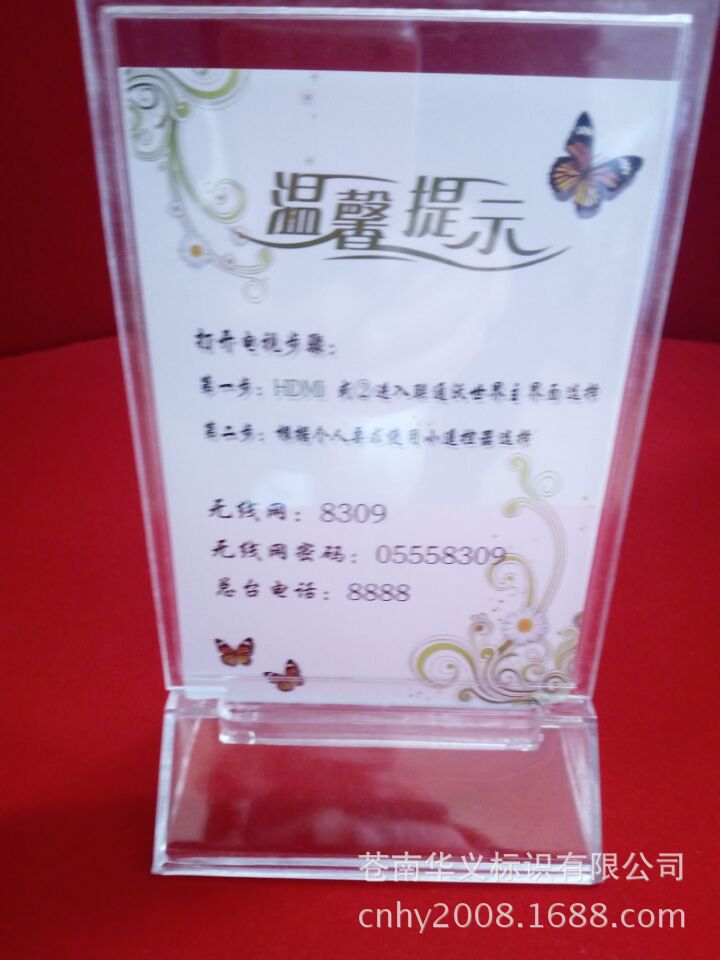 温馨提示卡 亚克力台卡 亚克力制品
