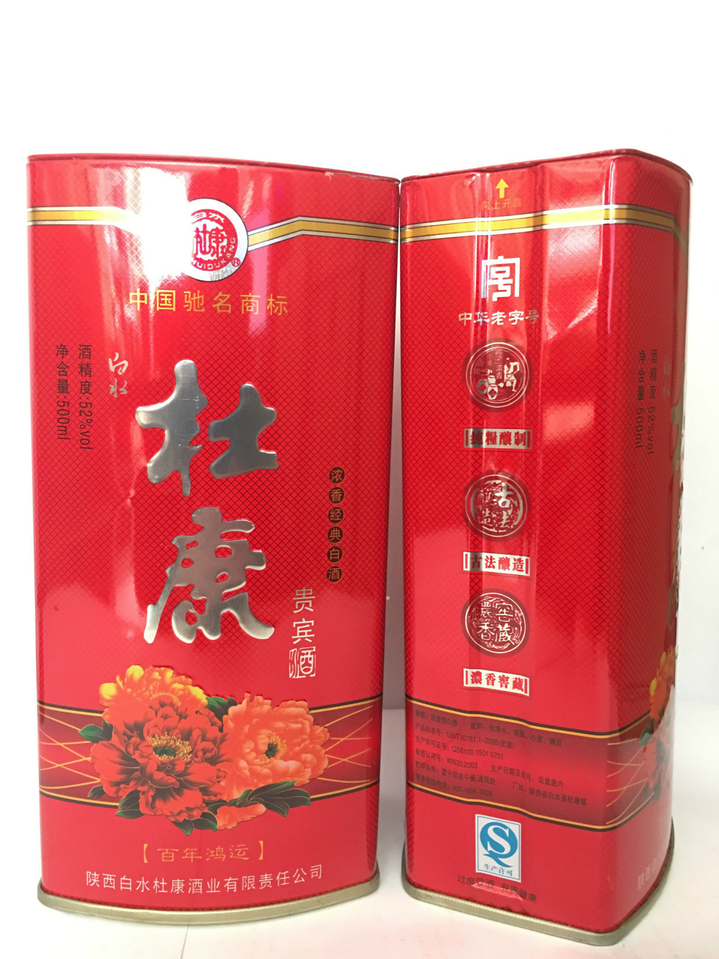 低价白酒批发杜康贵宾酒52度500ml正品保证大量供应低价白酒批发