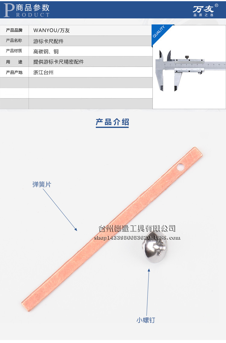 游标卡尺配件 弹簧片(铜片) 小螺丝(小螺钉)