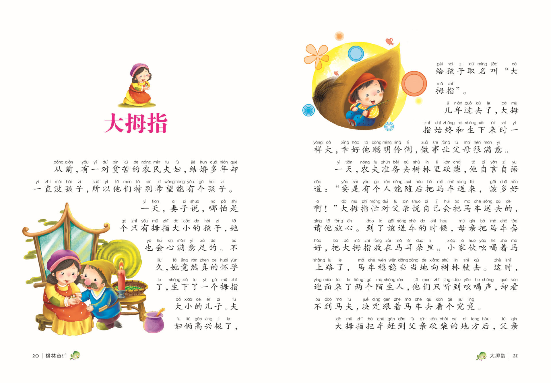 《格林童话》新阅读注音彩图 童话大王 安徒生 批发书籍童话