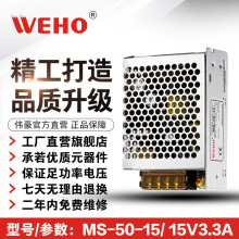 伟豪单组WEHO小体积开关电源MS-50-15质保2年MS-50W-15V-3.3A恒压