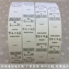 源头厂家 服装水洗标定做水洗唛洗水唛普通印唛印刷定制洗水标