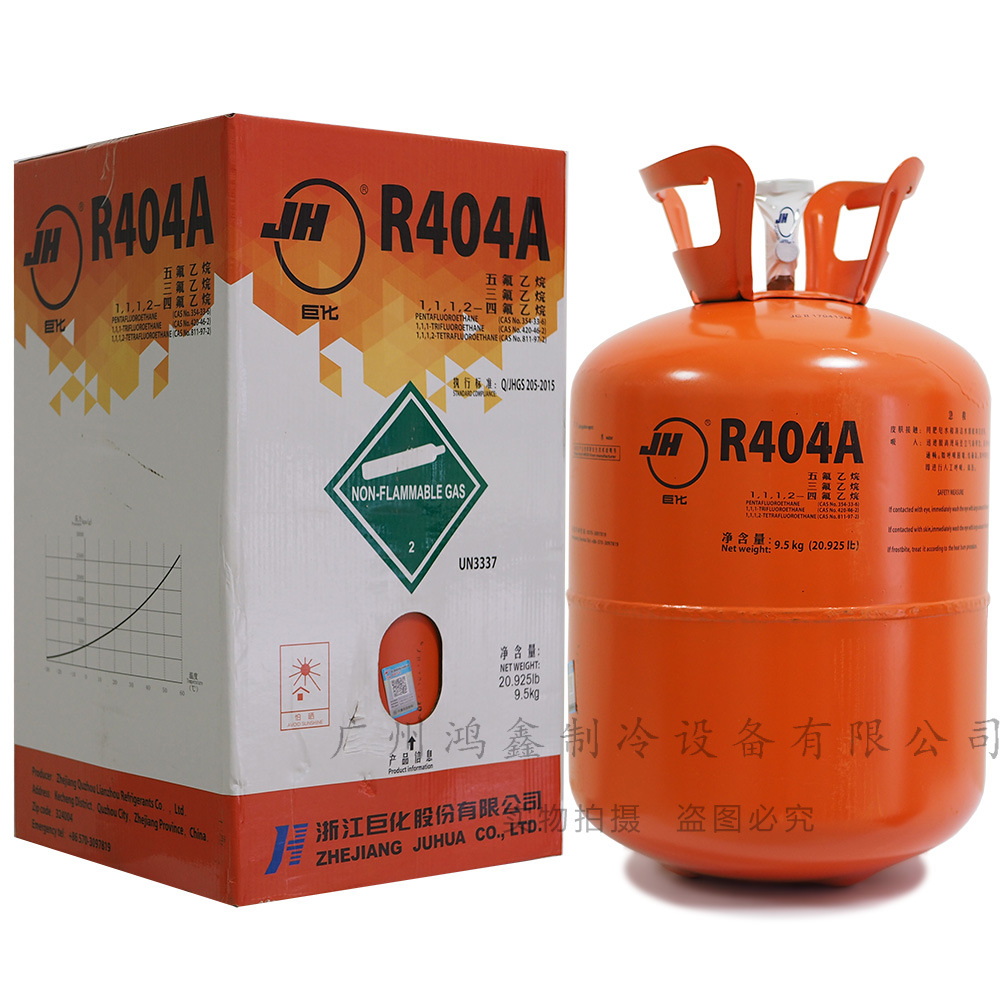 巨化r404a制冷剂9.5kg冷库冷藏车船用冷库低温制冷环保雪种冷媒