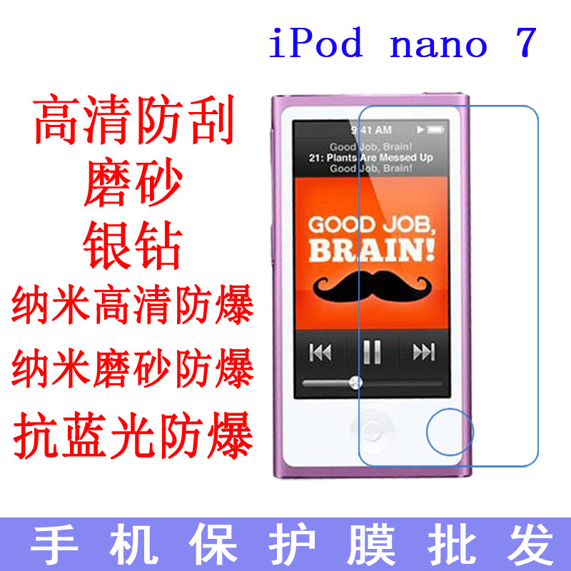 适用于 苹果 iPod nano 7保护膜 软膜 视频MP3贴膜