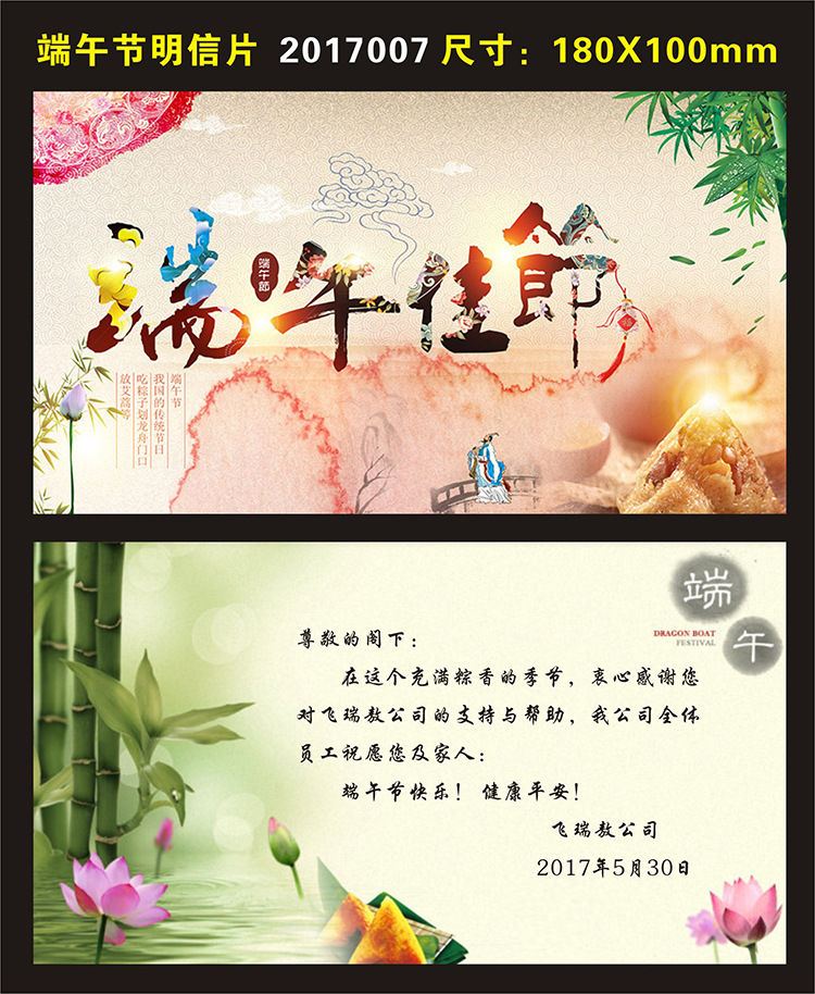 端午节送礼 贺卡 端午节贺卡 2017007 五月五 端午节卡片