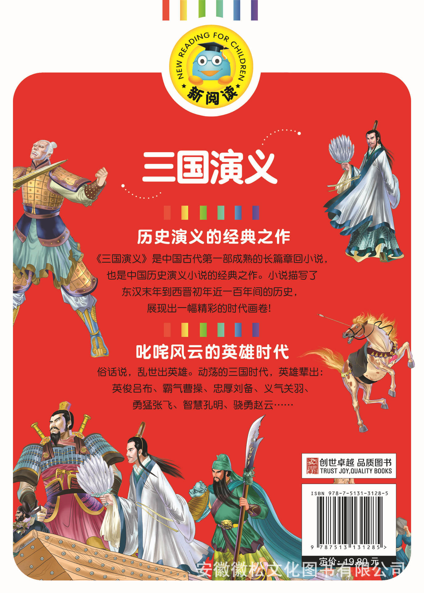 《三国演义》新阅读注音版 精美彩图 正版图书 32种 15/60