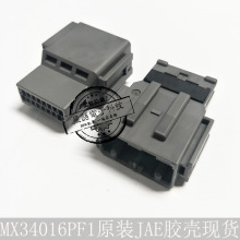 供应原装JAE 胶壳 公壳 MX34016PF1 2.2MM间距 16PIN 原装现货