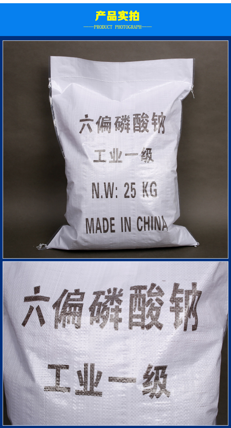 厂家批发工业级水处理六偏磷酸钠 国标六偏磷酸钠68%六偏磷酸钠