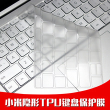 全透光隐形TPU键盘保护膜适用小米Air13.3英寸尊享版笔记本电脑
