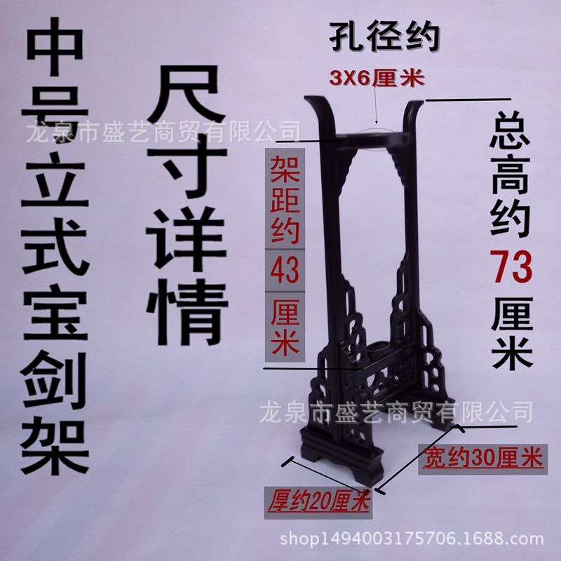龙泉特色宝剑架子全实木兵器架镇宅刀剑架剑托落地式剑架厂家直销