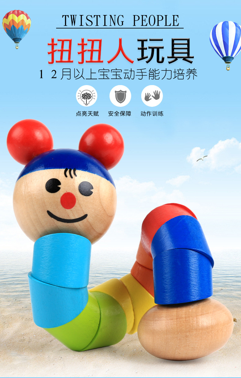 木制 百变扭扭人 公仔娃娃 婴幼 0-6岁早教 益智 抓握 安抚玩具