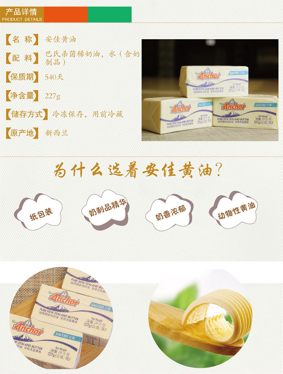 安佳有盐黄油 227g*40 烘焙原料 安佳牧童黄油 牛油 西餐牛排原料