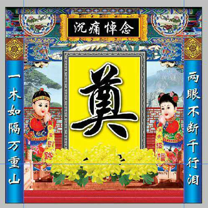 新款舞台背景布画丧事用品灵堂布 白事灵棚壁画灵堂布置用品批发